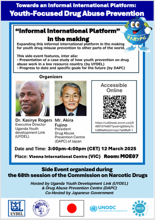 「ダメ。ゼッタイ。」薬物乱用防止を推進 国連麻薬委員会にてシンポジウム開催