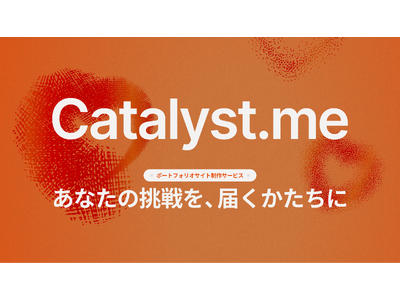 �u���͂��邯�ǁA�����ł��Ȃ��v����������B�|�[�g�t�H���I�쐬�T�[�r�X�uCatalyst.me�v���������[�X