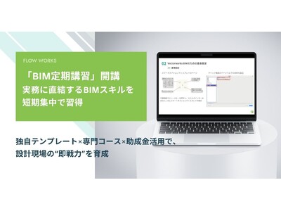 �uBIM����u�K�v�J�u�@�����ɒ�������BIM�X�L����Z���W���ŏK��