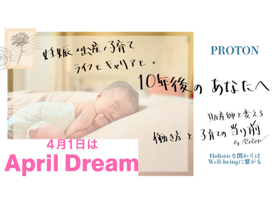 �D�P�E�o�Y�E�q��āA���C�t���L�����A���B���������������z�̉�ЂցB�u10�N��̂��Ȃ��ցv���Y�t�ƕς���A�������Ǝq��Ă̓�����O�B��April Dream