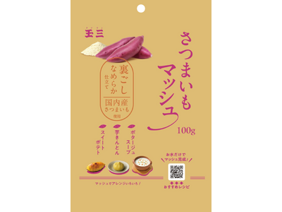 【タイパの極み】蒸し・皮剥き・裏ごし不要！水を混ぜるだけでさつまいもマッシュが完成。創業100余年の玉三が「さつまいもマッシュ」を ３月１日新発売