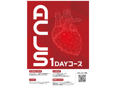 ［循環器科/麻酔科 専門医試験にオススメ］AHA ACLS1日コース；東京・千葉・栃木　関東/北関東を中心に毎月開催！施設出張を開始しました。