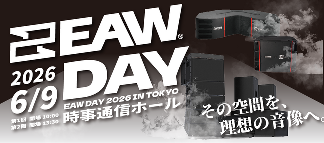 音響特機 EAWブランド体験イベント「EAW DAY 2026 in Tokyo」 開催のお知らせ