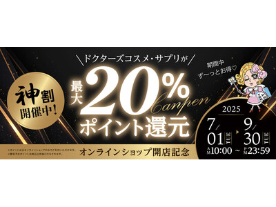 累計100万本突破の人気スキンケアブランド取扱!「THE ONE.神クリオンラインショップ」7月1日(火)開設