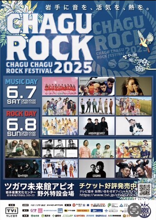 音楽と食の饗宴！岩手で開催される「CHAGU CHAGU ROCK FESTIVAL 2025」に『大衆焼肉 松阪牛ホルモン』が初出店！6月7日・8日の2日間限定で極上の松阪牛メニューを提供