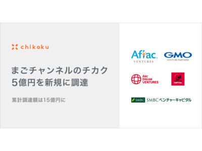 「まごチャンネル」のチカクが5億円を新規調達。累計調達額は約15億円に。