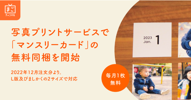 u܂`lvʐ^vgT[rXŁu}X[J[hv̖Jn