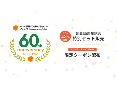 「青パパイヤ酵素」会社創業60周年を記念し、数量限定で特別セットを販売！