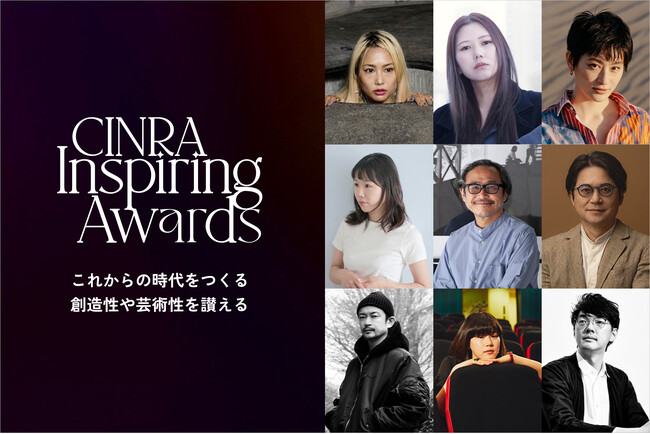 プレスリリース「ウェブメディア「CINRA」が、未来を照らす表現を讃える「CINRA Inspiring Awards」を主催。第1回は9作品が受賞。7月15日（火）に授賞式開催」のイメージ画像