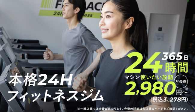 24時間フィットネスジム『FIT PLACE24』ブランドスタートから1年10ヶ月で100店舗を達成！