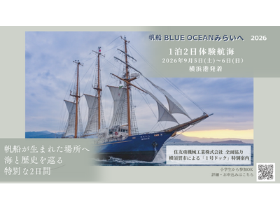 ���D�uBLUE OCEAN �݂炢�ցv�A���l�����@�����n�̉Y��֗��A����ʍq�C