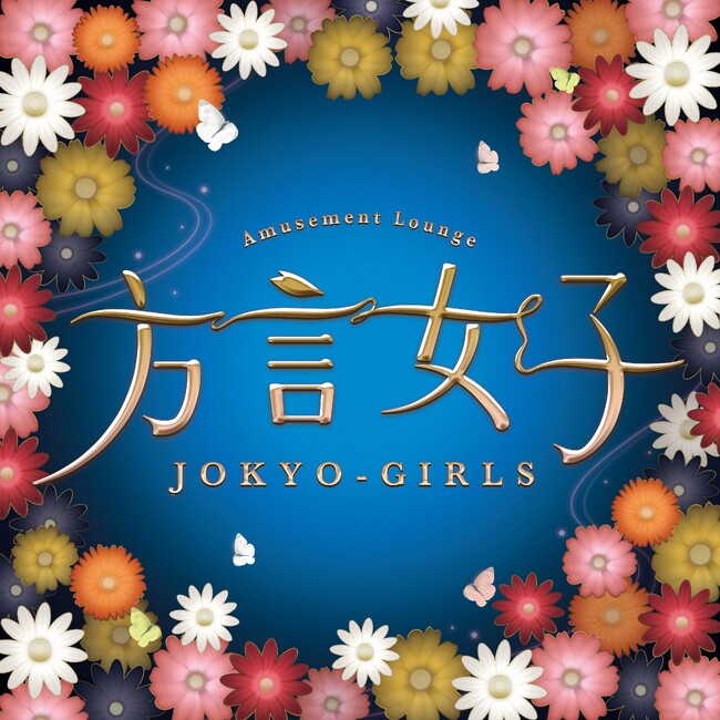 P[^Cyoshvf[X́uq JOKYO GIRLS vPON}Aj[AI[vI