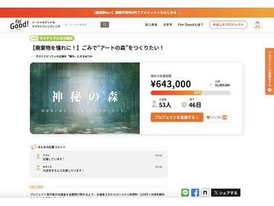 �y�N���E�h�t�@���f�B���O�zACTA+�������w�O�Ɂu���݂���g�A�[�g�̐X�h�𐶂ݏo���v�p�u���b�N�A�[�g�v���W�F�N�g�����{�ցB