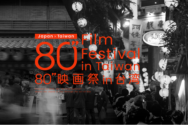���{�Ƒ�p�̖��͂�80�b�ŕ`���u80�h�f��� in ��p�v��i��W��