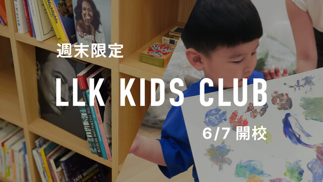 遊びも学びも思いのまま！“英語×アクティビティ”で週末を楽しく過ごす「LLKキッズクラブ」を6/7にスタート