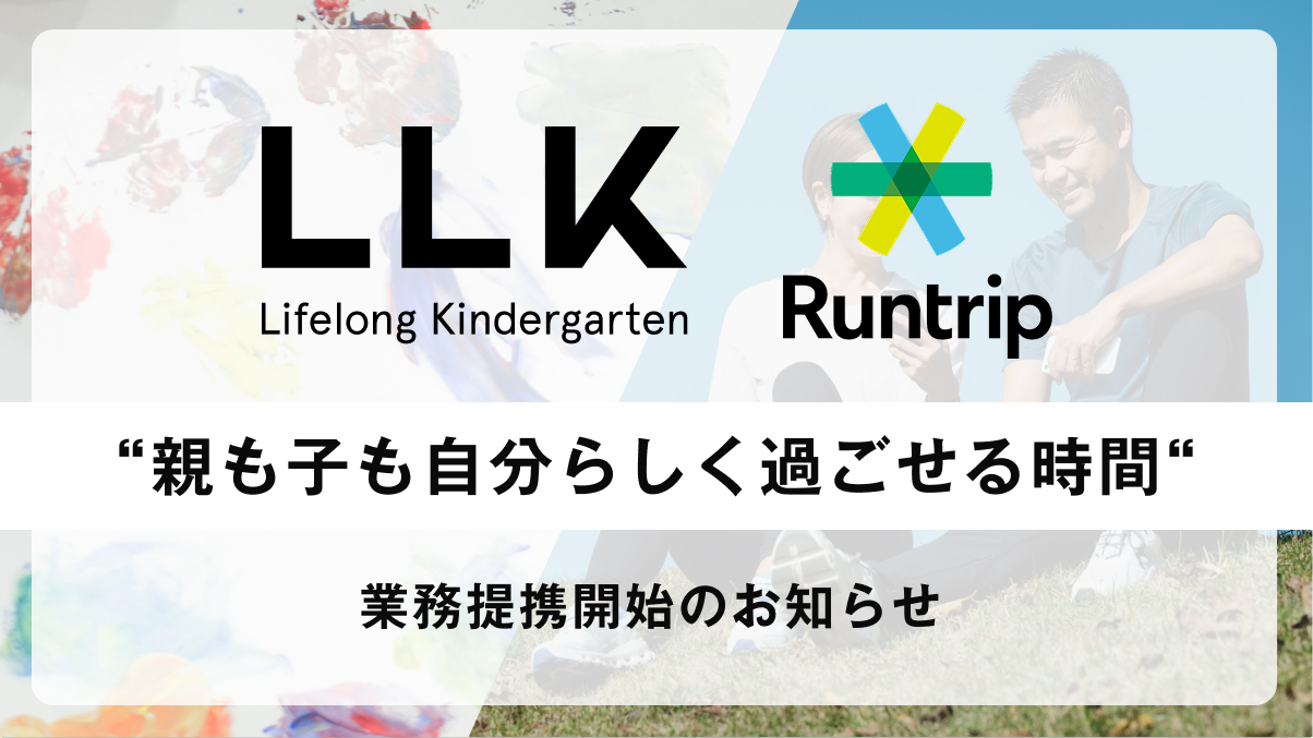 Lifelong Kindergarten × Runtrip、Runtrip BASE YOYOGI PARK利用者向けに、LLKキッズクラブ特別料金の提供を開始