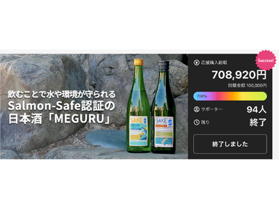 Makuakeで目標708％達成のサスティナブル日本酒「MEGURU」Super Normal オンラインストアで販売開始