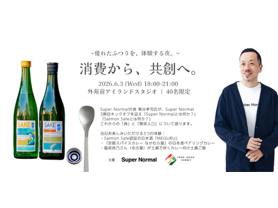 Makuakeで注目のサスティナブル日本酒「MEGURU」と食を楽しむリアルイベント開催