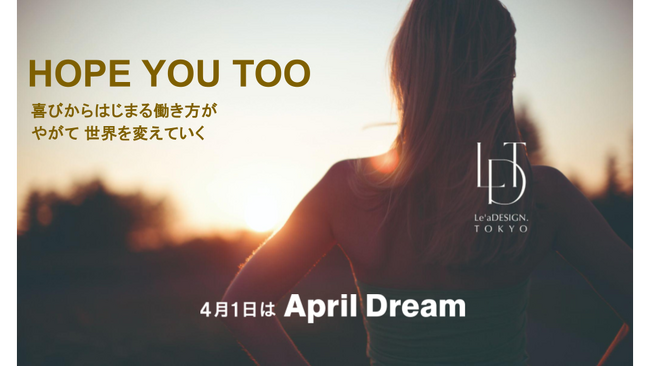 株式会社Le’aDESIGN.TOKYO、「April Dream」プロジェクトに参加― “喜びと幸せ”から、女性が夢を実現できる社会へ ―