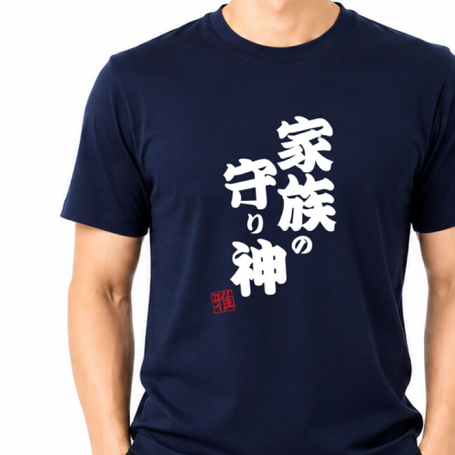 【ココロを贈る 名入れギフトOkulu】父の日に笑って贈れる名入れギフト。「本気の一言」を背負う、筆文字名入れTシャツが新登場