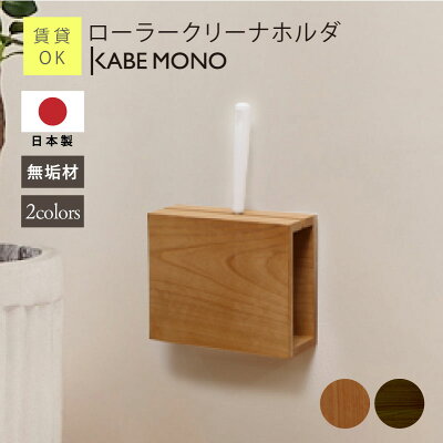 【KABEMONO】花粉症シーズン到来！玄関収納でできる効果的な対策とは？新商品「ローラークリーナーホルダー」と「マスクディスペンサー」をご紹介