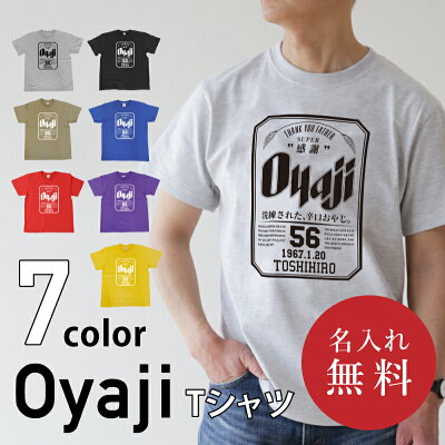 【退職祝い・長寿ギフトのoiwai】父の日に、笑って贈る“ありがとう”を。ビール好きの心をくすぐるパロディ風Tシャツに新デザインが登場！日頃の感謝を、遊び心あふれるかたちで伝えるユニークギフト