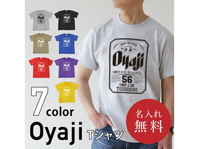 【退職祝い・長寿ギフトのoiwai】父の日に、笑って贈る“ありがとう”を。ビール好きの心をくすぐるパロディ風Tシャツに新デザインが登場！日頃の感謝を、遊び心あふれるかたちで伝えるユニークギフト