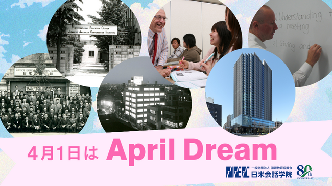 【April Dream】日米会話学院、創立80周年。英語の「その先」にある、心通う世界への挑戦。