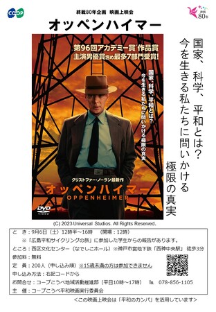 【終戦80年企画】平和を未来へつなぐ「平和映画上映会」を開催
