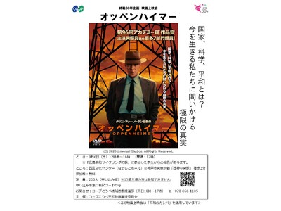 【終戦80年企画】平和を未来へつなぐ「平和映画上映会」を開催