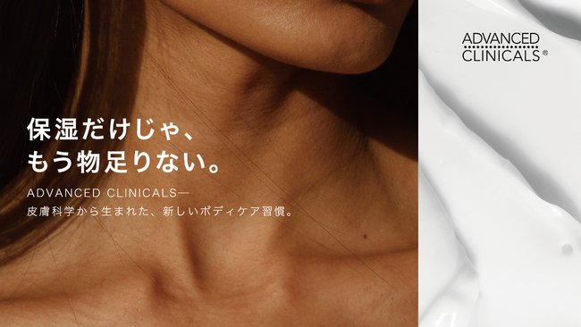 アメリカ発ビューティーブランド「Advanced Clinicals」、日本販売からわずか1年で、@cosme・ロフト・PLAZAといった国内主要3大ベストコスメアワードを初受賞し三冠達成