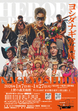 プレスリリース「写真家 ヨシダナギ写真展「HEROES -RELOADED-」東京初上陸 上野の森美術館 開催のお知らせ」のイメージ画像