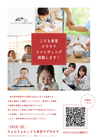 こども食堂を通じて、共に夢を実現しよう。