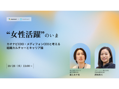 メディフォン、「“女性活躍”のいま」をテーマに無料オンラインセミナー開催