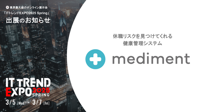 クラウド健康管理システム「mediment（メディメント）」業界最大級のオンライン展示会「ITトレンドEXPO2025 Spring」に出展