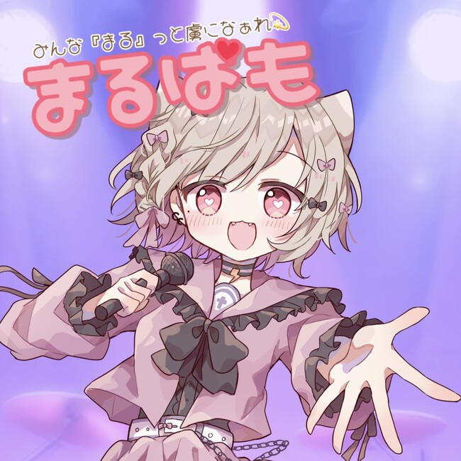 歌特化ライブ配信アプリColorSingからメジャーデビュー第二弾！まるぱもがボカロカバー曲を10月8日（水）配信！