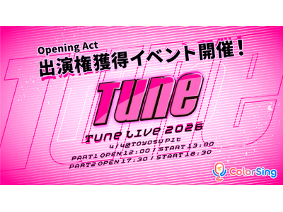 �uTune Live 2026 �X�e�[�W���l���t�v��2/17(��)�X�^�[�g