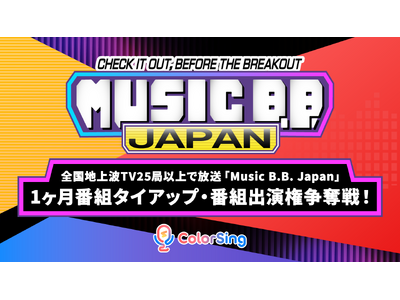 �S���n��gTV25�ǈȏ�ŕ����uMusic B.B. Japan�v1�����ԑg�^�C�A�b�v�E�ԑg�o�������D����J�ÁI
