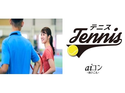 初心者歓迎!毎月開催の室内テニス交流会!楽しく体を動かしながら新しい出会いを!