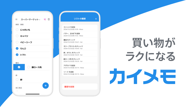 新しい買い物メモアプリ「カイメモ」をリリース、AI による便利な機能を搭載
