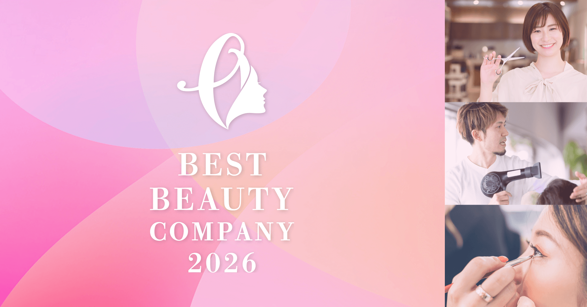 理美容業界への貢献を讃えるアワード「ベストビューティカンパニー2026」受賞企業発表