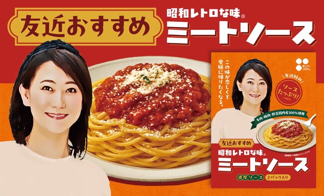 【祝累計10,000個突破】愛媛県出身・友近プロデュース商品