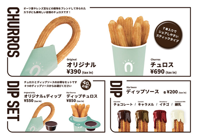 【先着100名限定】7/31(金)もっちりチュロス無料配布!「STREET CHURROS シャミネ松江店」プレオープン記念イベント開催
