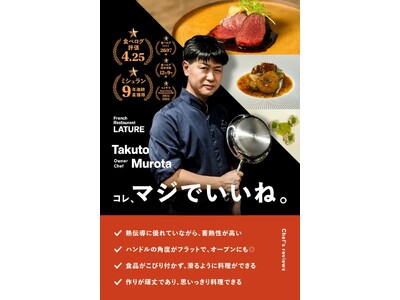 ミシュラン掲載フレンチのシェフが絶賛。次世代ステンレスフライパンESSIN、GREEN FUNDING ...