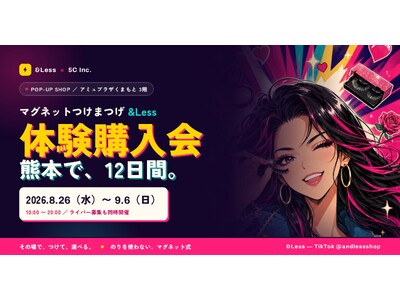 3秒で理想まつ毛。&Less BEAUTY「マグネットつけまつげ」アミュプラザくまもとPOP-UP第2弾、下まつげ新商品を初投入
