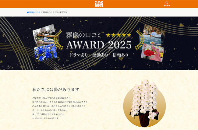 【受賞】マキノ祭典「葬儀の口コミアワード2025」部門賞を2部門で受賞（地元密着賞／明朗価格賞）