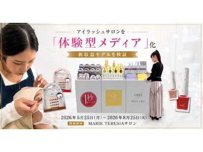 MARIE TERESIA×HISTORIC。店舗空間を活かした”体験型メディア広告”による新収益モデルを検証開始