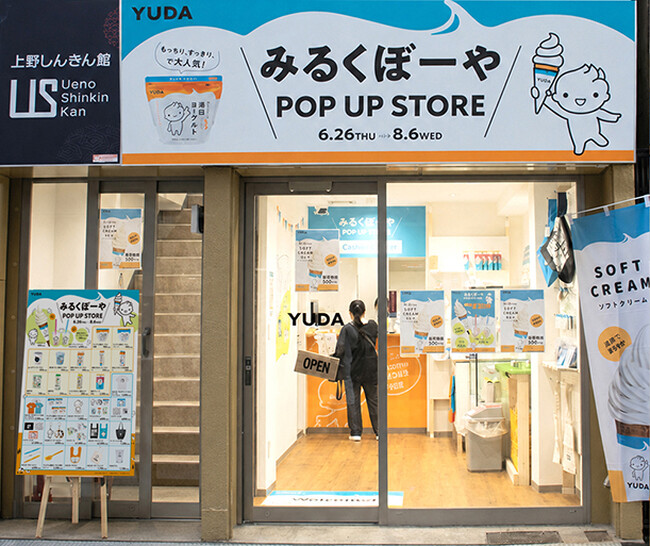 今年も開催！岩手県の乳業メーカー「ＹＵＤＡミルク」が7月30日より上野で期間限定ストア「みるくぼーやPOP UP STORE」をオープン！