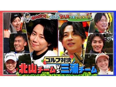 �k�R�G���E�O�Y�ĕ��̍��؃S���t�Ό��I�v���~�A�O���[�v���̒n��g��В񋟓��Ԃ�3/22(��)�e���r�����n�ŕ���