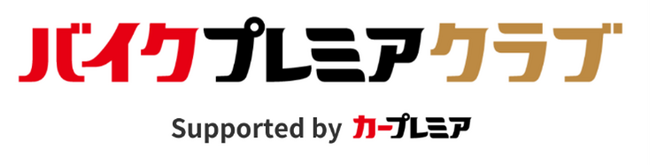 プレミアグループ、バイク王&カンパニー社との合弁会社「RIDE＆LINK」が複合店舗「カープレミア西東京店」をオープン